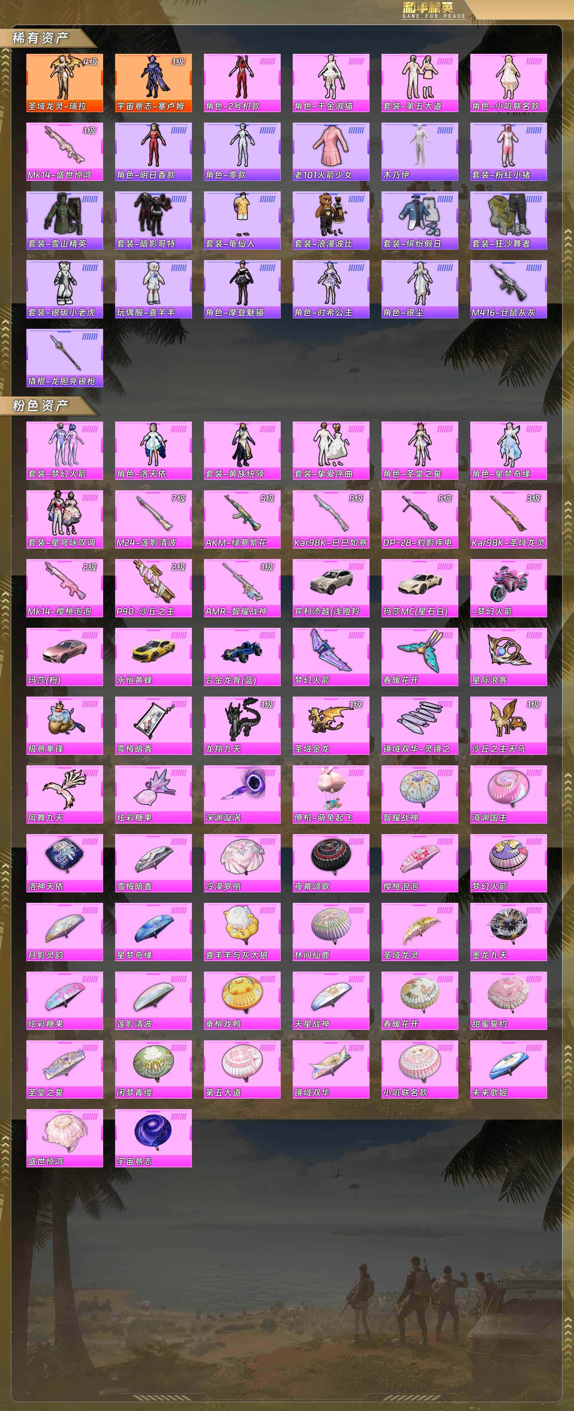 HPQM478099和平精英账号详情图5