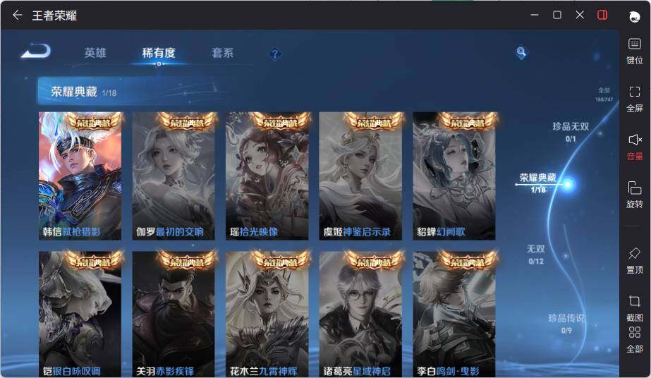 WZLX3450674王者荣耀账号详情图9 WZLX3450674王者荣耀账号详情图9