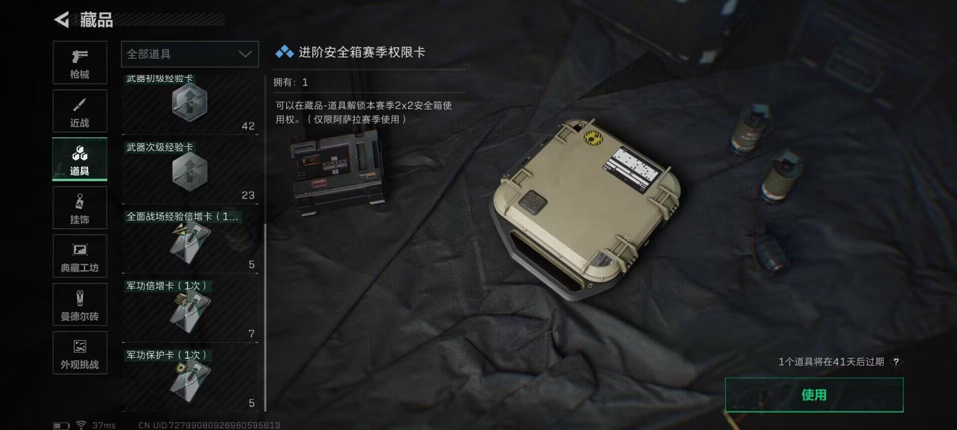 SJZCMW391386三角洲行动账号详情图15 SJZCMW391386三角洲行动账号详情图15