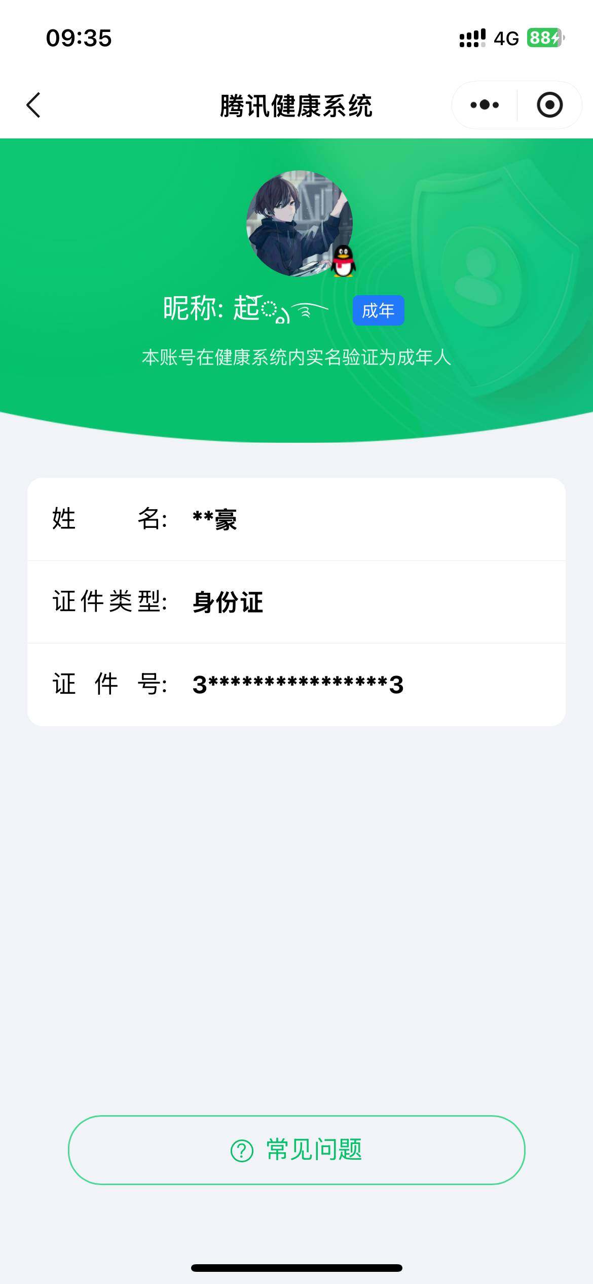 WZ03410204王者荣耀账号详情图8