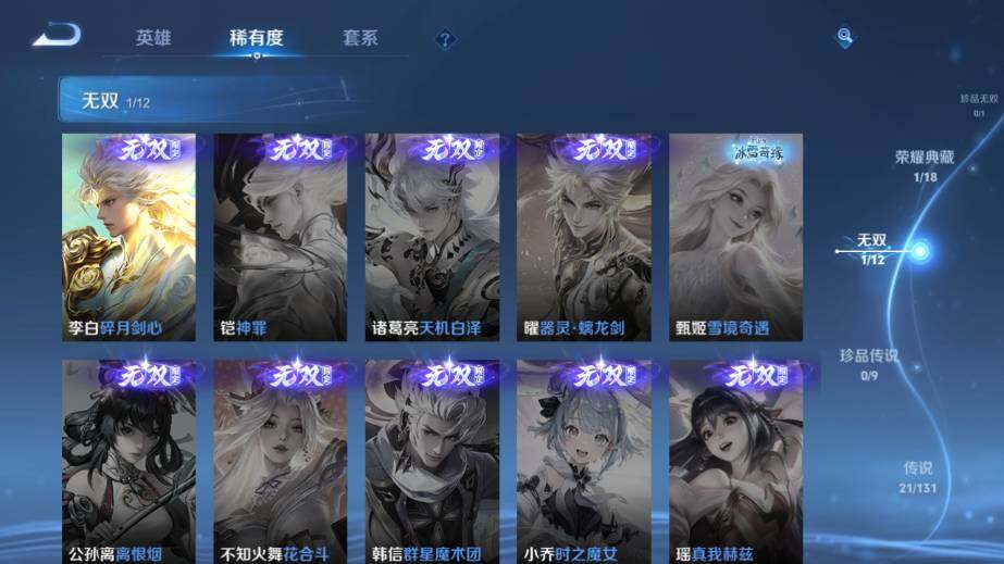 WZ03410204王者荣耀账号详情图15