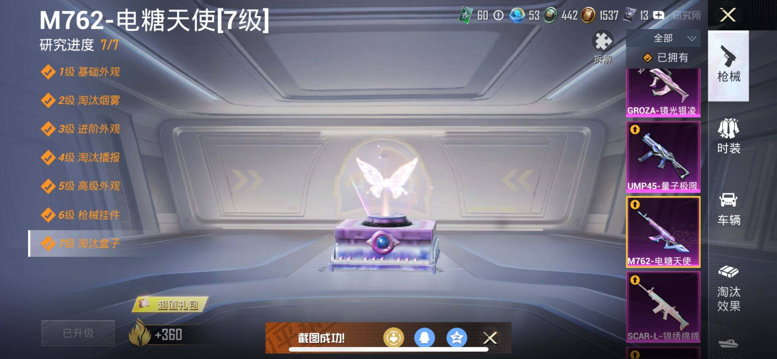 HPCMW3437087和平精英账号详情图26