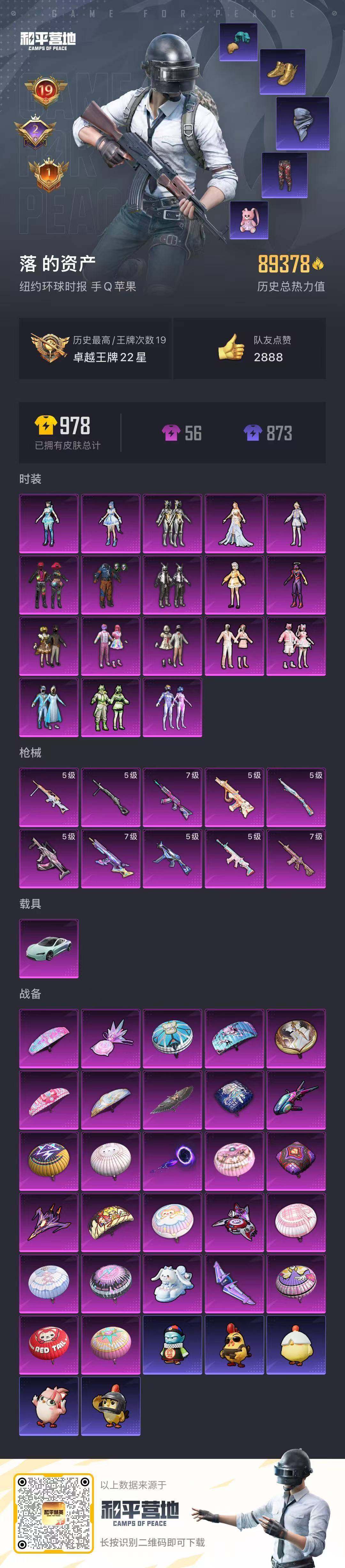 HPCMW3437087和平精英账号详情图30