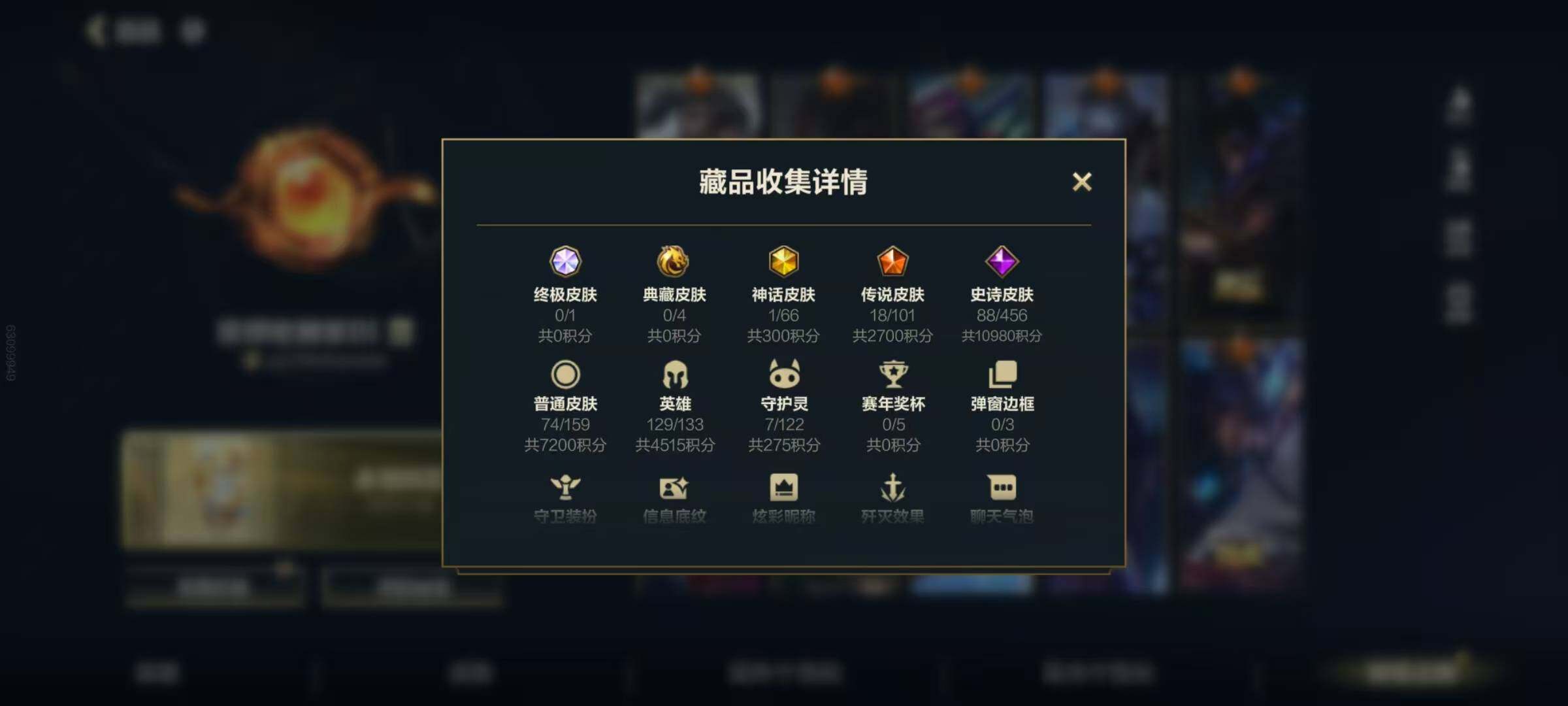 LOMEY32718LOL手游账号详情图5