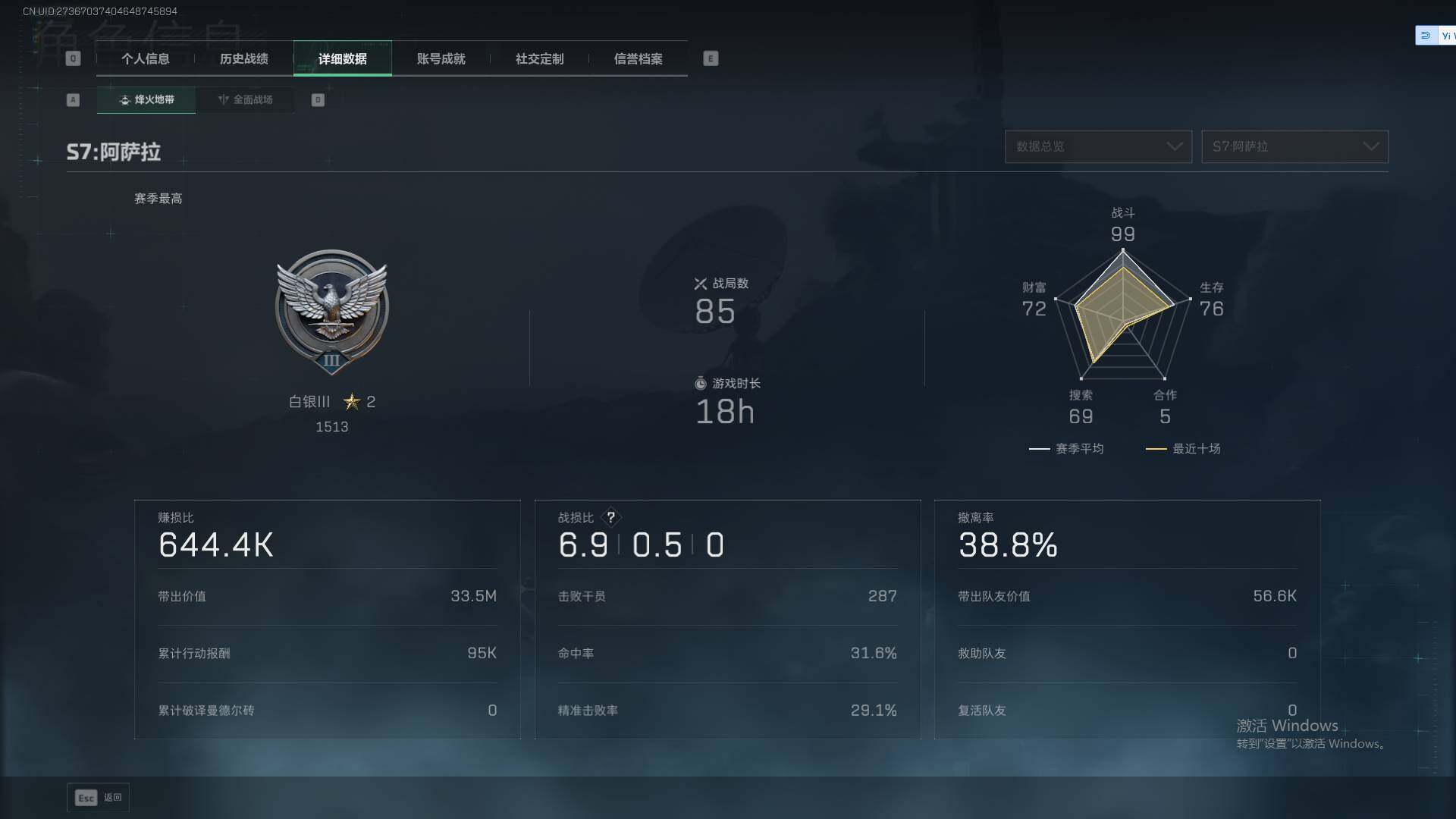 SJZEY391407三角洲行动账号详情图5