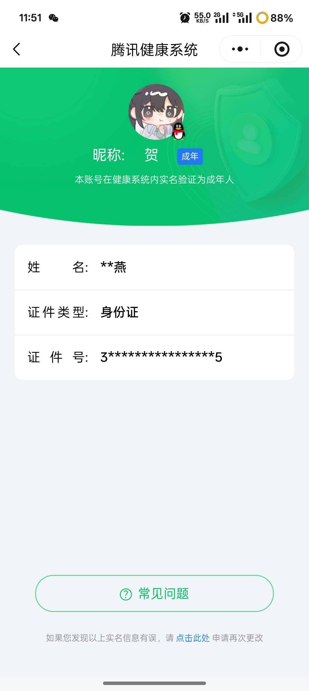 WZ03410208王者荣耀账号详情图5