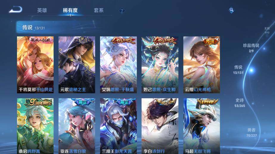 WZ03410208王者荣耀账号详情图13