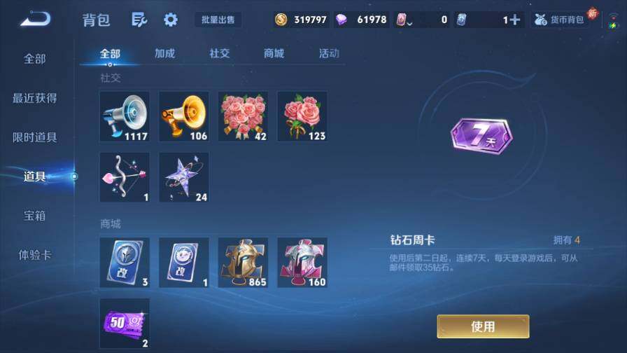 WZ03410215王者荣耀账号详情图17