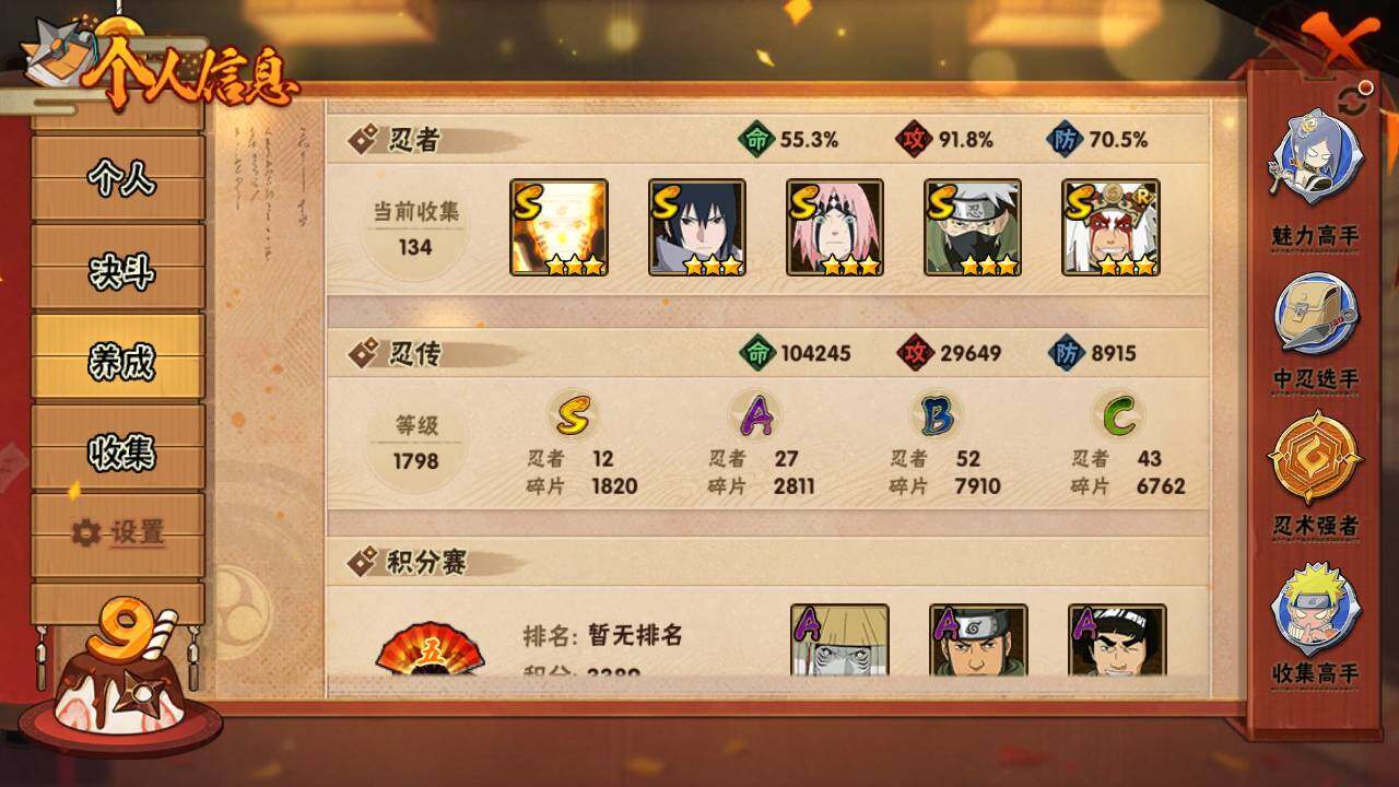 HYLFY341272火影忍者账号详情图5 HYLFY341272火影忍者账号详情图5