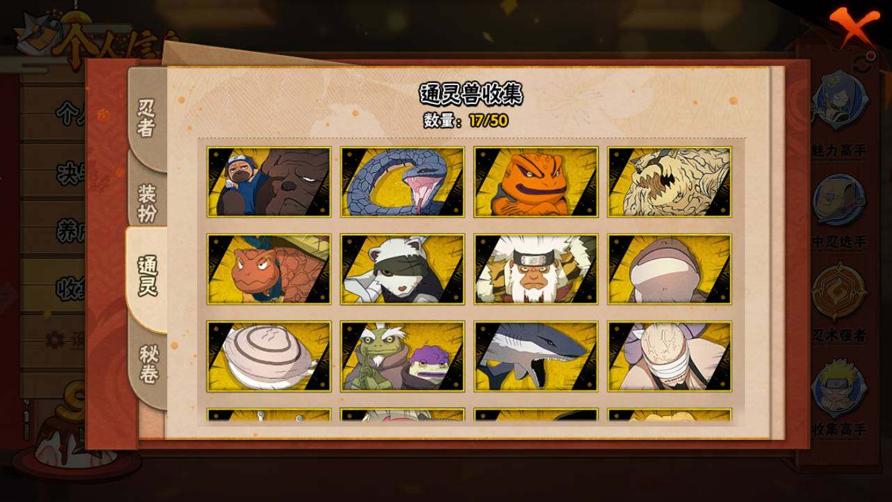 HYLFY341272火影忍者账号详情图13 HYLFY341272火影忍者账号详情图13