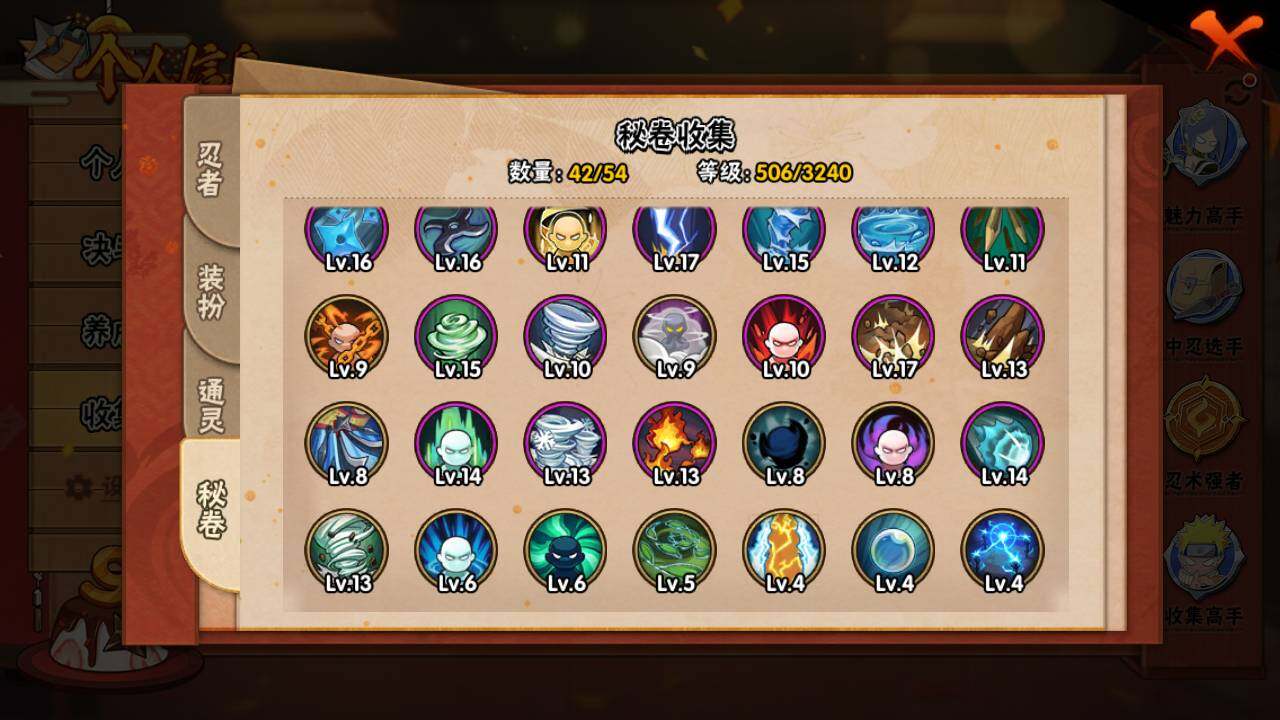 HYLFY341272火影忍者账号详情图16 HYLFY341272火影忍者账号详情图16