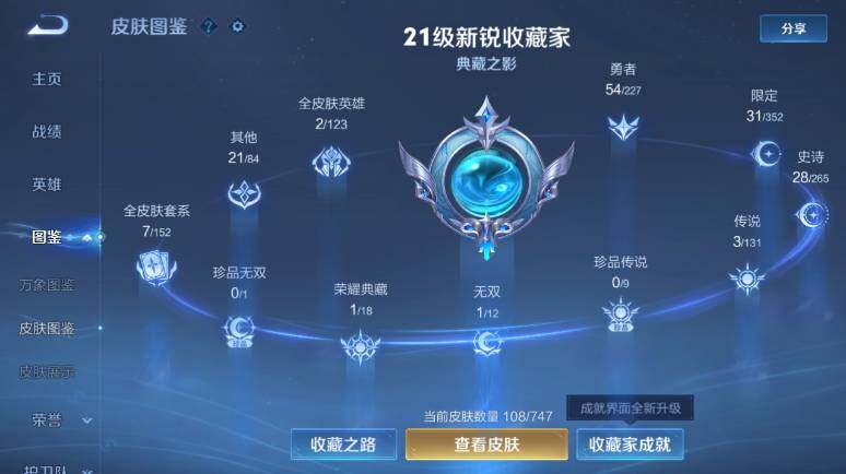 WZ03410214王者荣耀账号详情图9 WZ03410214王者荣耀账号详情图9