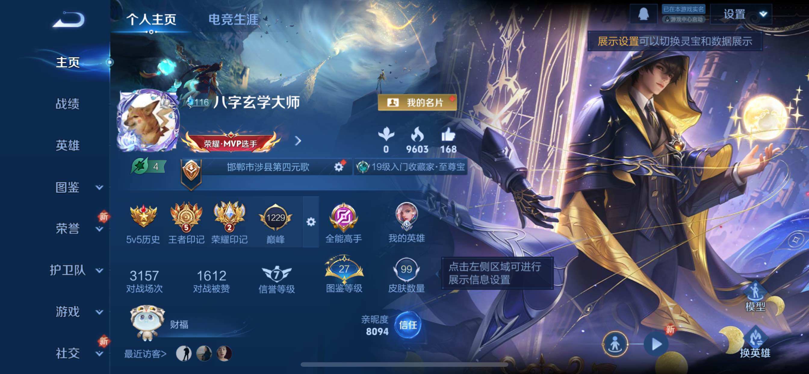 WZCMY3472726王者荣耀账号详情图2