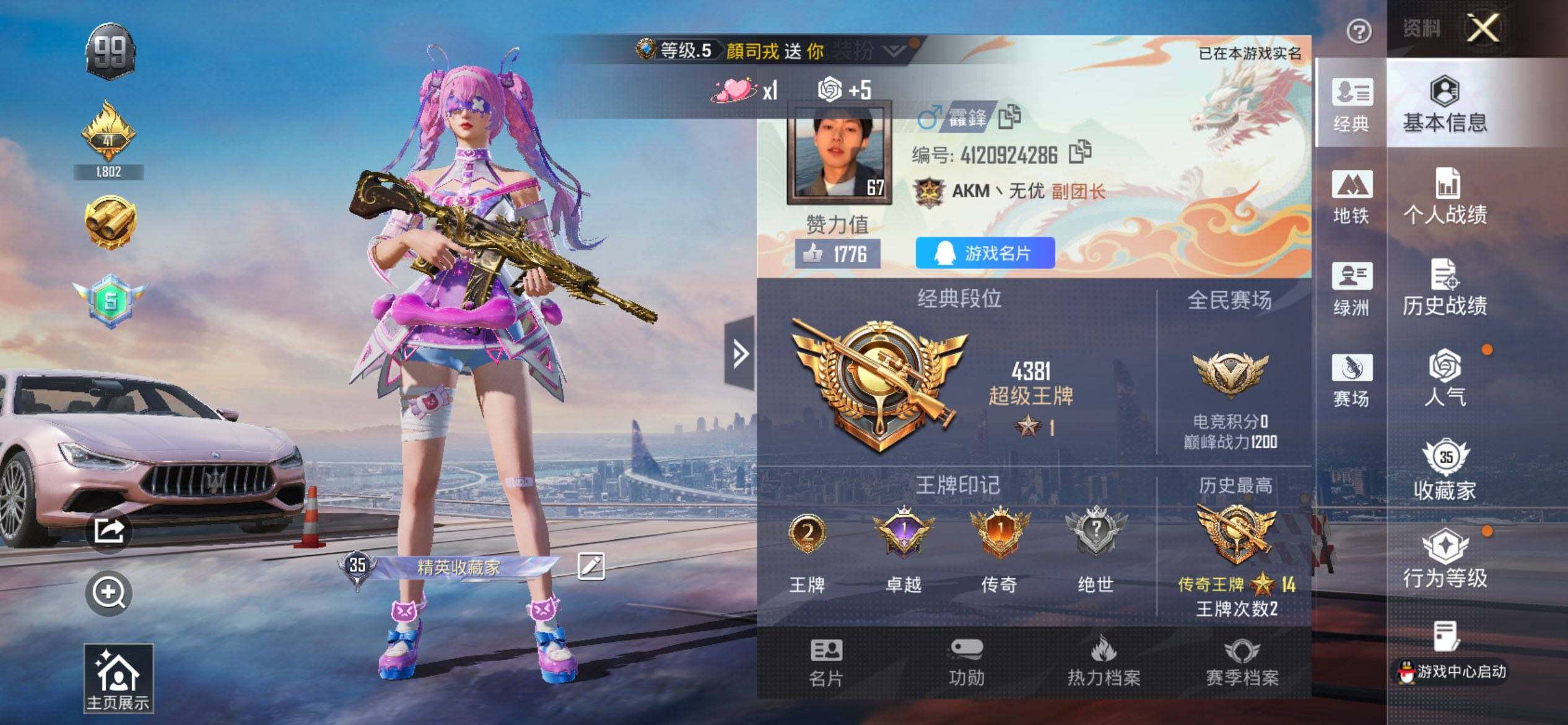 HPCMW3437106和平精英账号详情图2