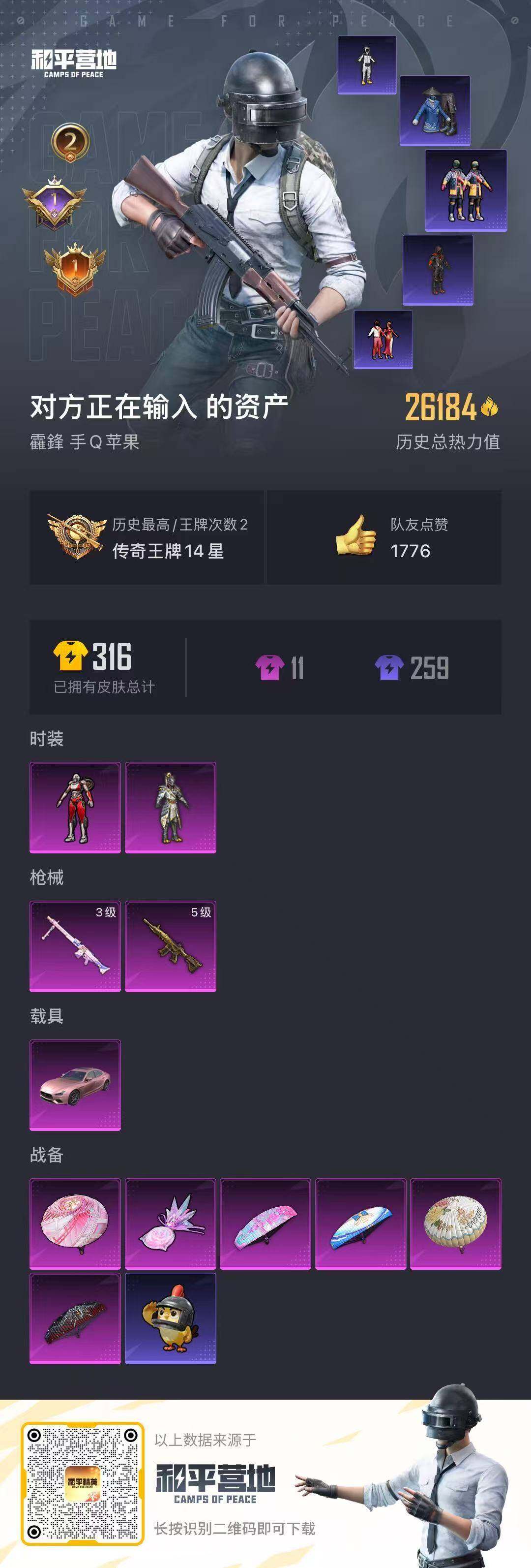 HPCMW3437106和平精英账号详情图14