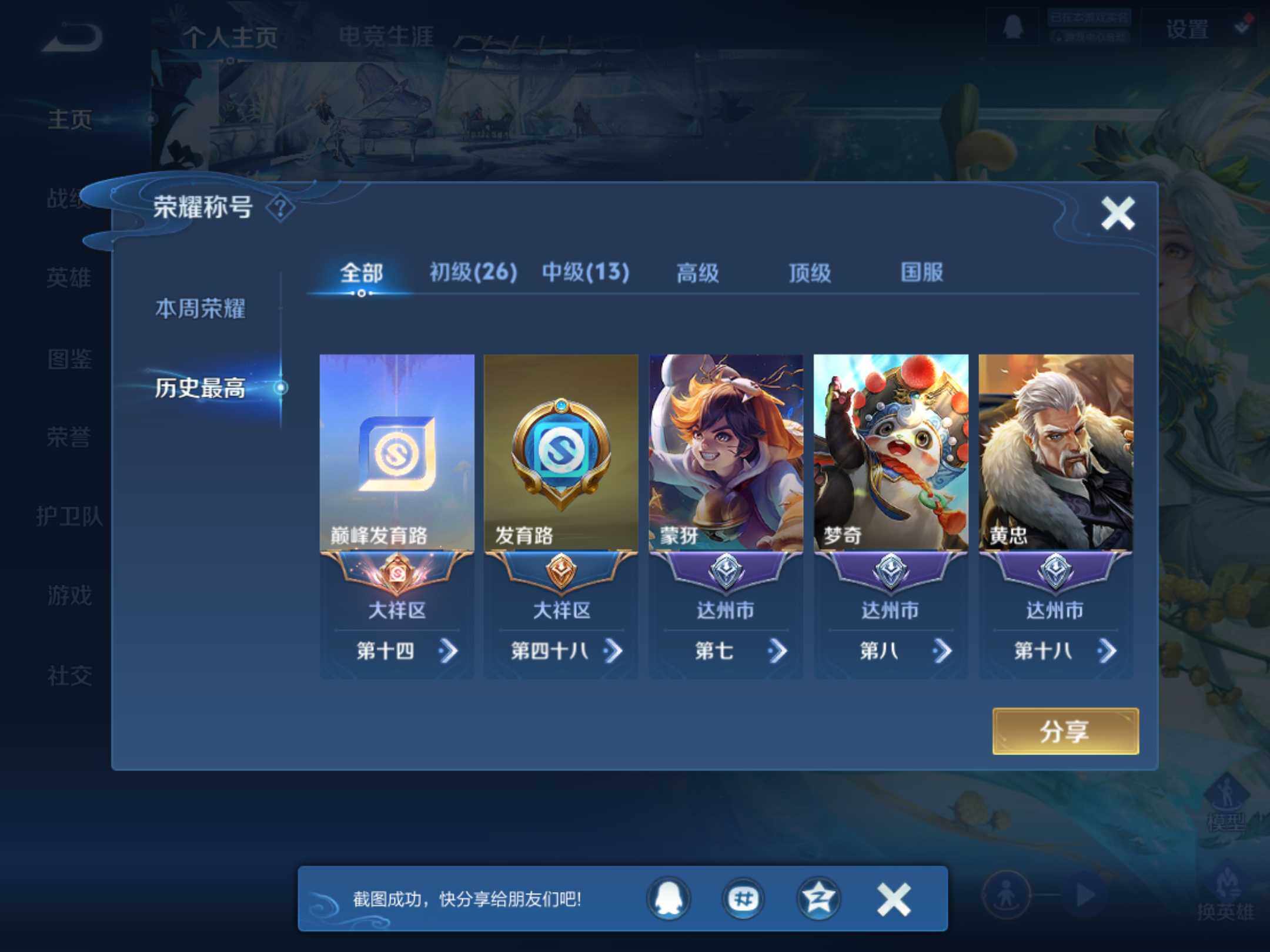 WZKG449128王者荣耀账号详情图8