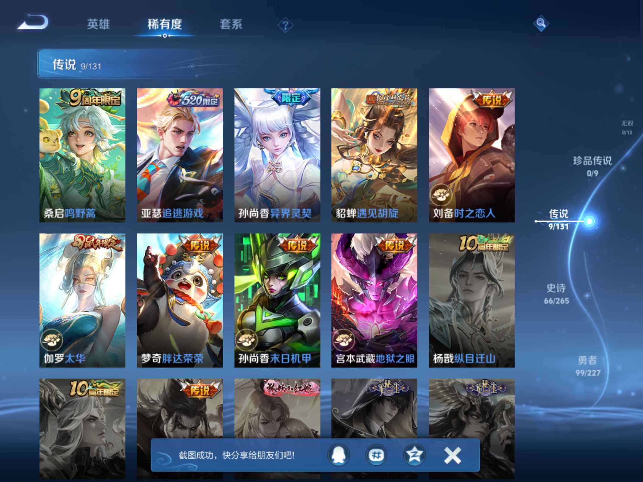 WZKG449128王者荣耀账号详情图12