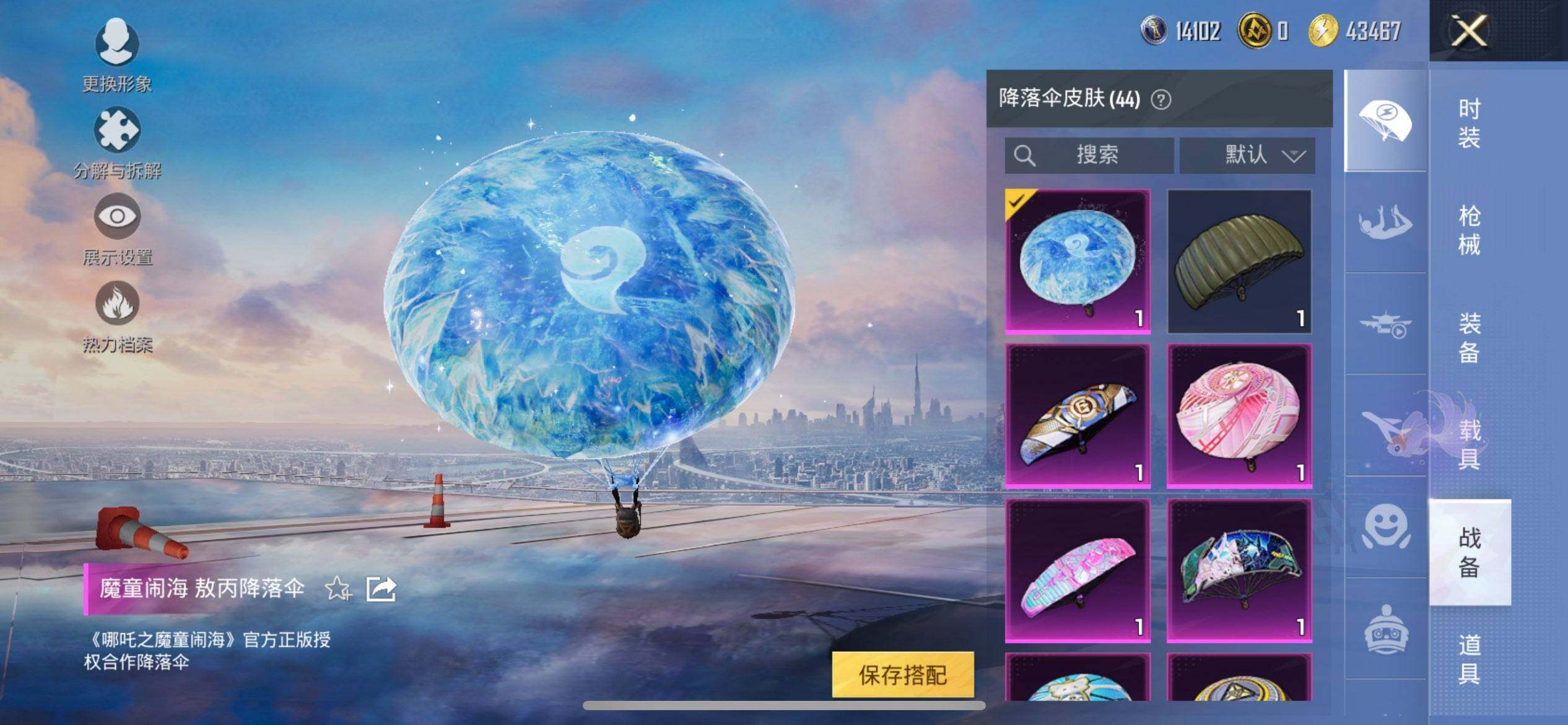 HPQM3437110和平精英账号详情图19