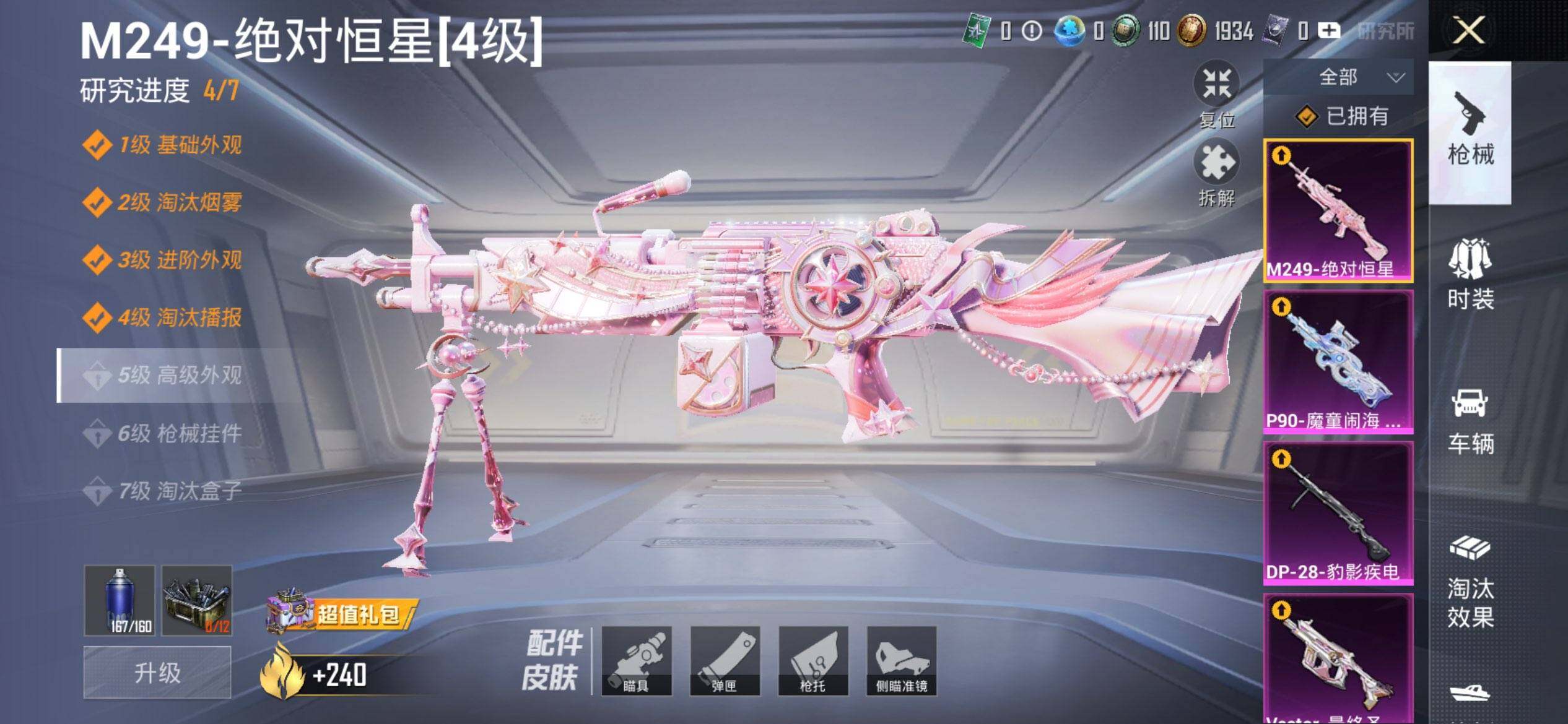 HPQM3437110和平精英账号详情图24