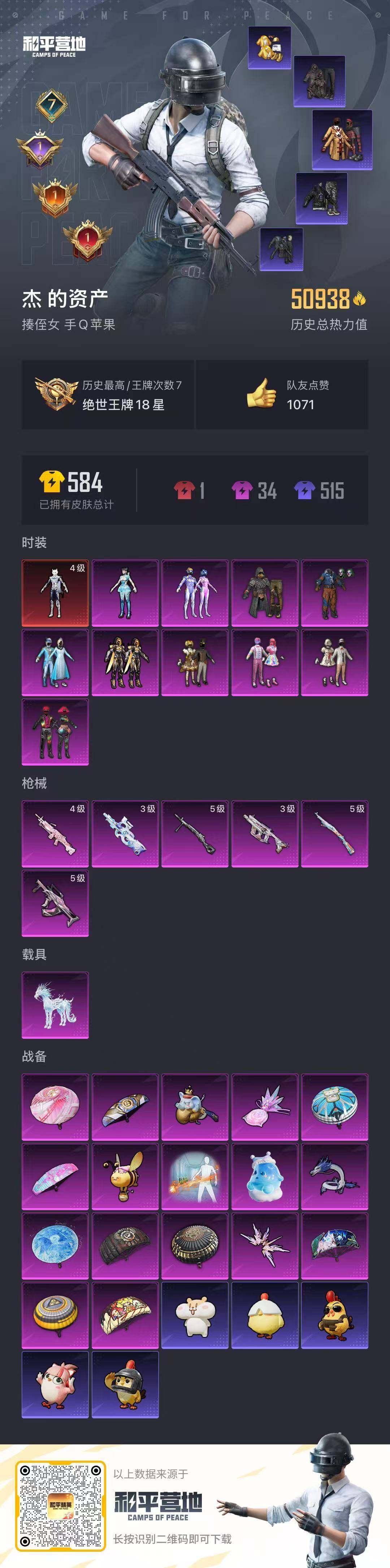 HPQM3437110和平精英账号详情图29