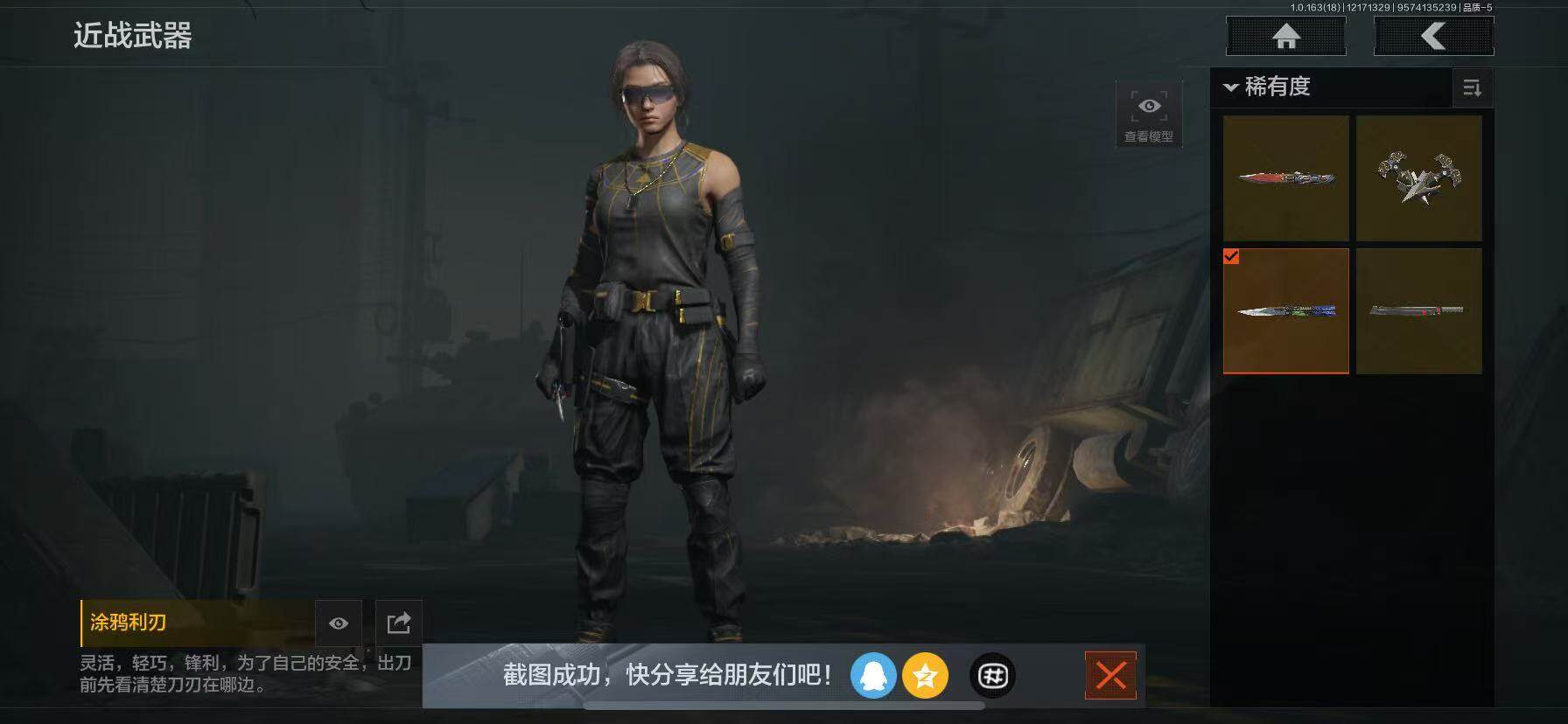 暗区突围账号安卓QQ【近战武器】：涂鸦利刃，寒牙手刺，空腔战术，来战开山刀
【金色枪皮】：骑士之剑VSS，战术大师AN94
