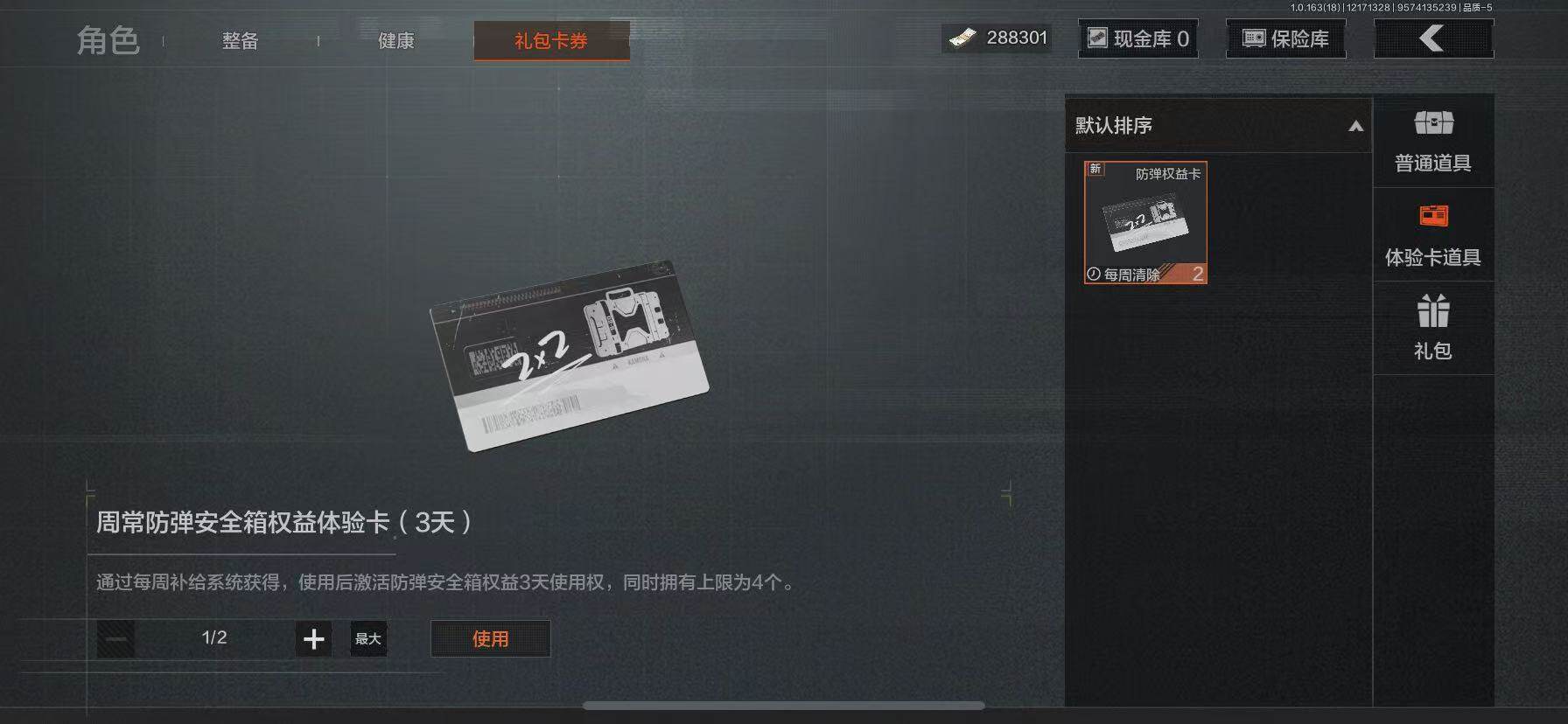 AQQM319205暗区突围账号详情图5