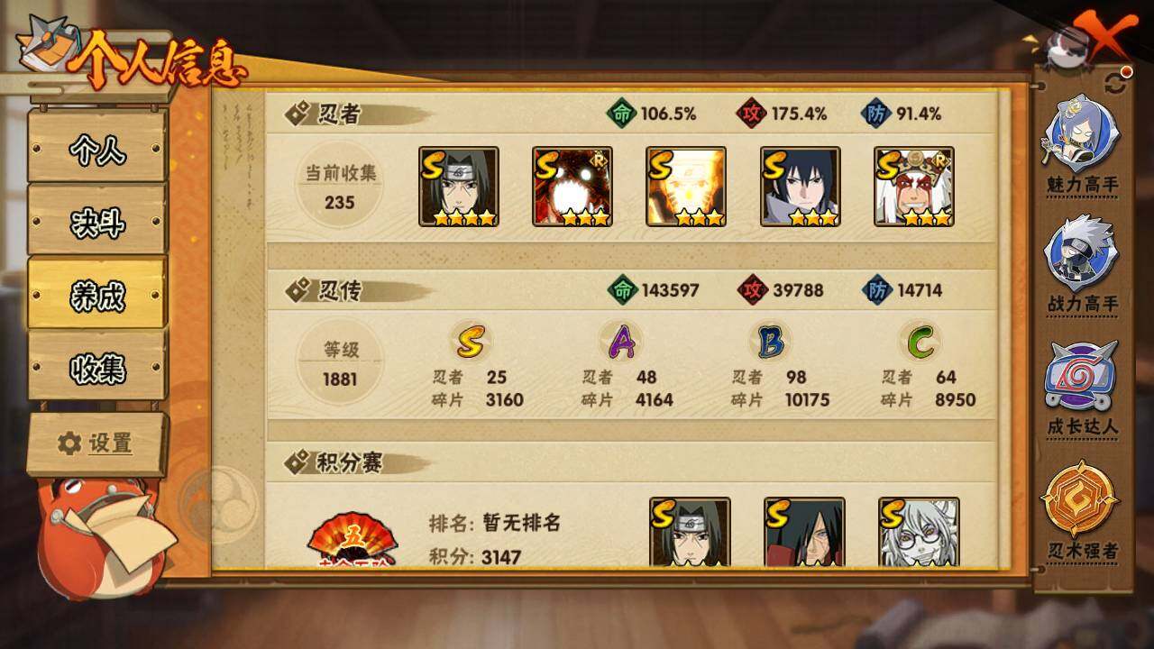 HYLFY341277火影忍者账号详情图5 HYLFY341277火影忍者账号详情图5