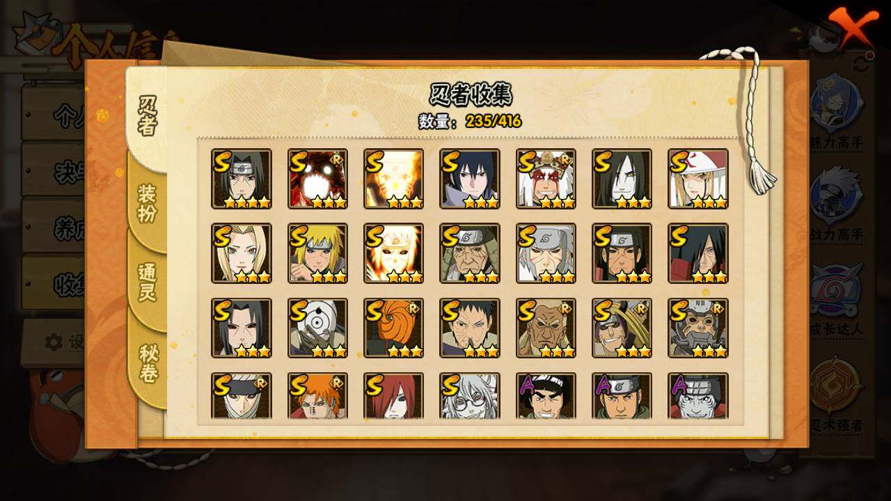 HYLFY341277火影忍者账号详情图6 HYLFY341277火影忍者账号详情图6