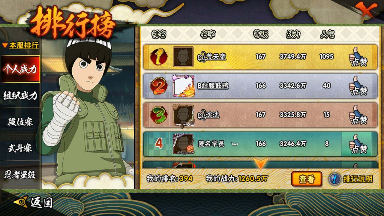 HYLFY341277火影忍者账号详情图31 HYLFY341277火影忍者账号详情图31