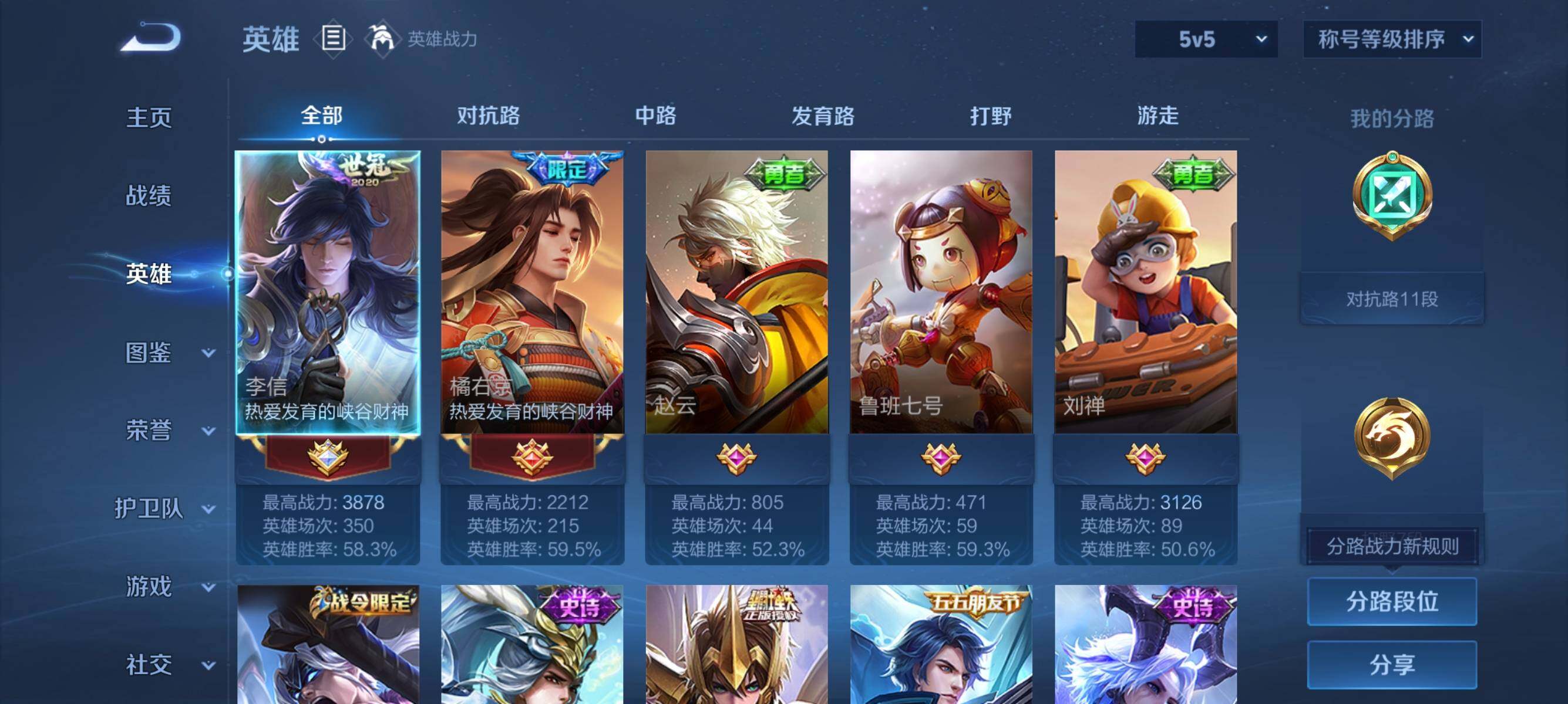 WZJZ3472062王者荣耀账号详情图7