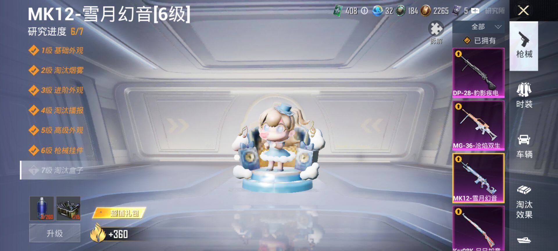 HPQM3437115和平精英账号详情图12