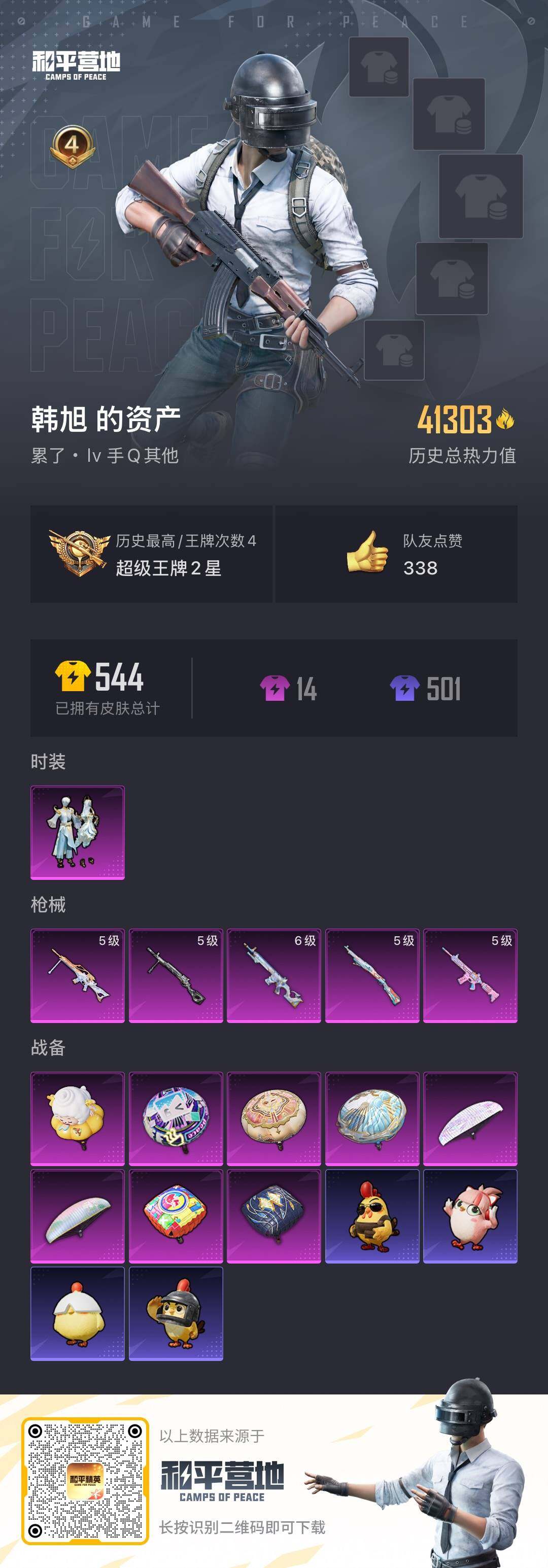 HPQM3437115和平精英账号详情图15