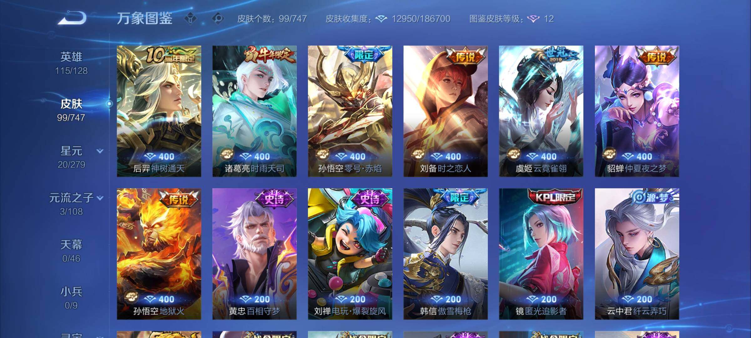 WZCMY3472728王者荣耀账号详情图5