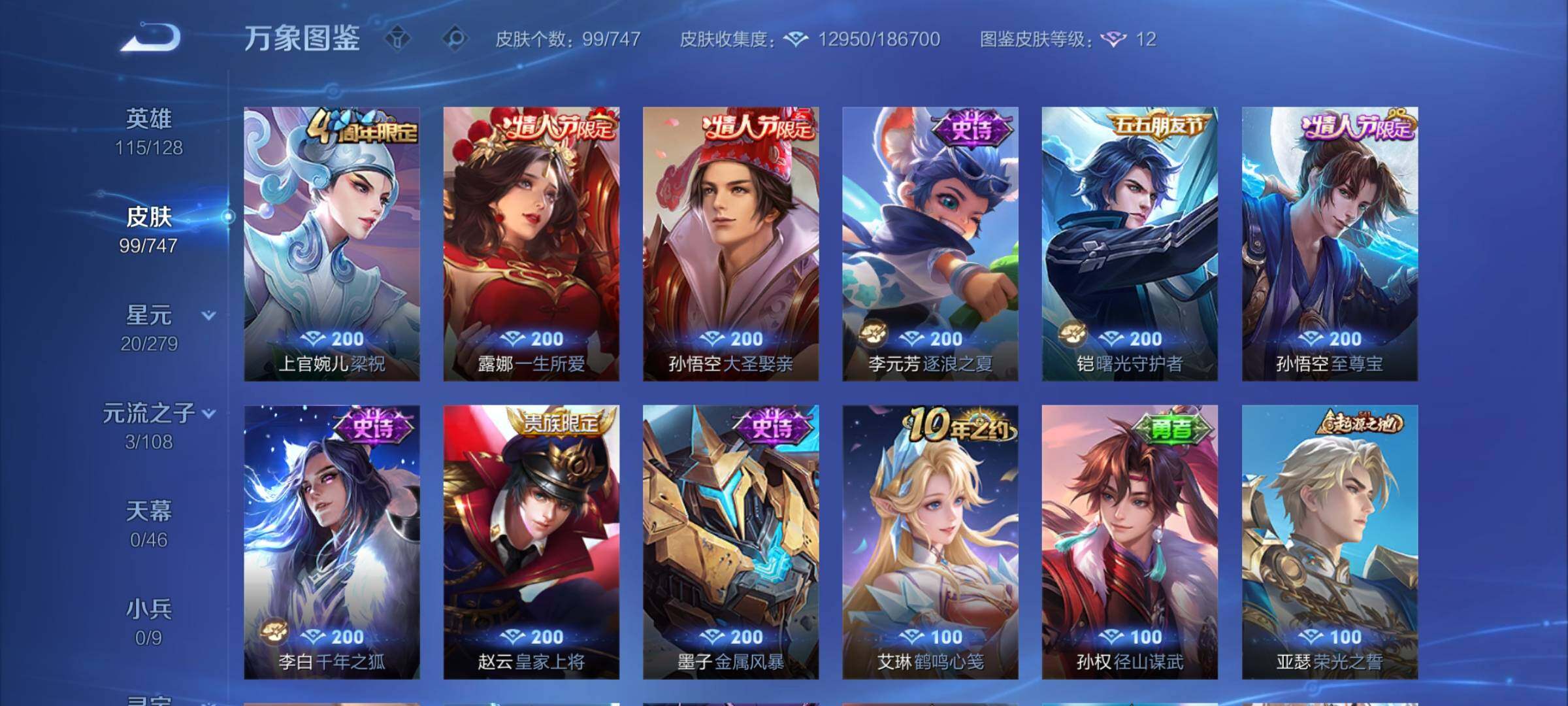 WZCMY3472728王者荣耀账号详情图6