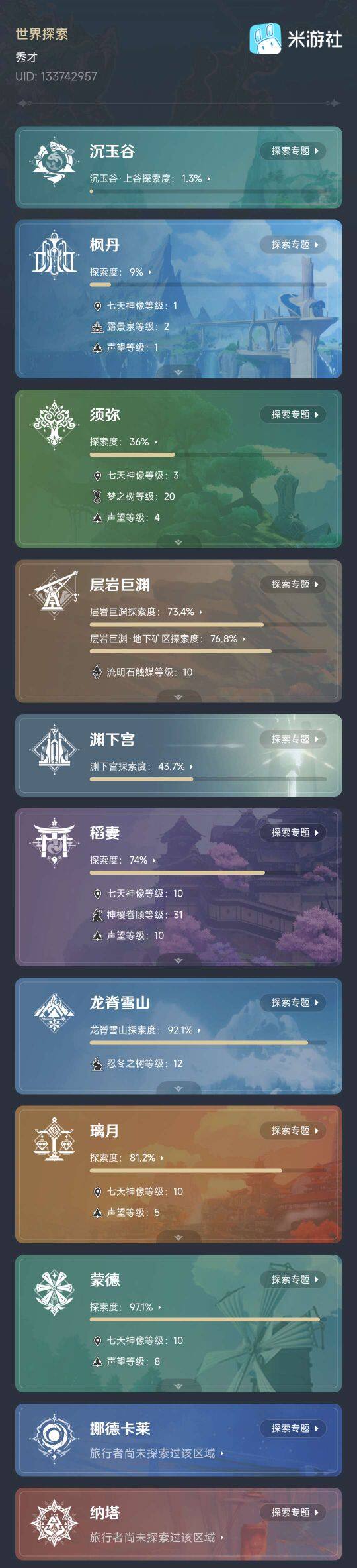 YSEY316470原神账号详情图5 YSEY316470原神账号详情图5