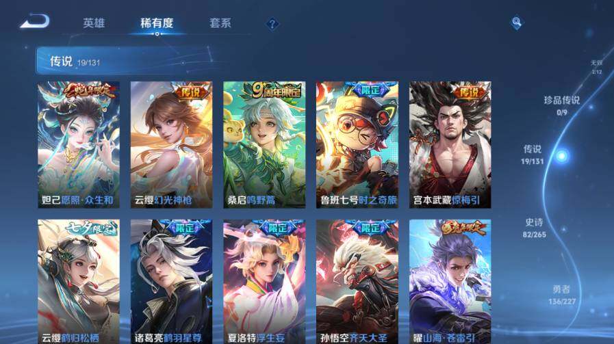 WZ03443841王者荣耀账号详情图14