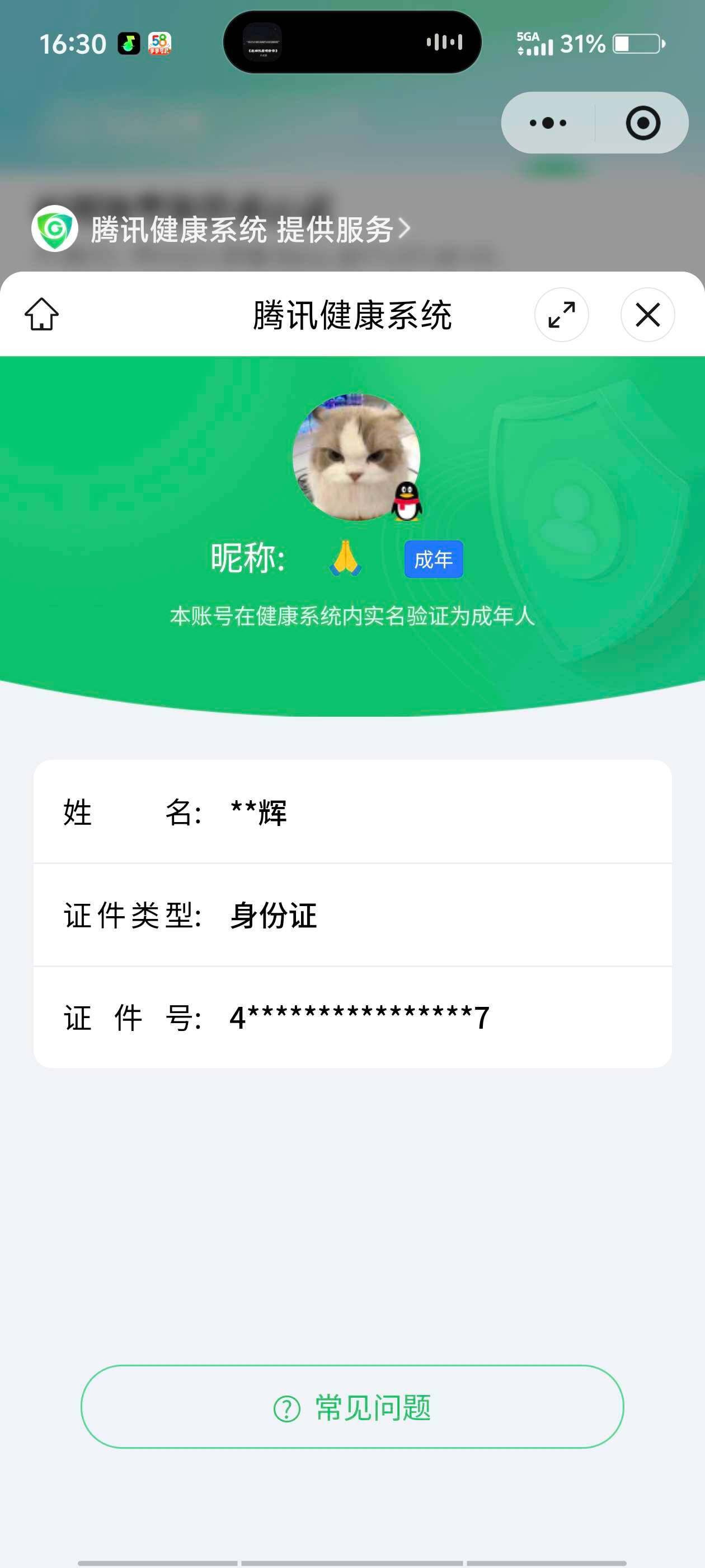 WZ03410226王者荣耀账号详情图7