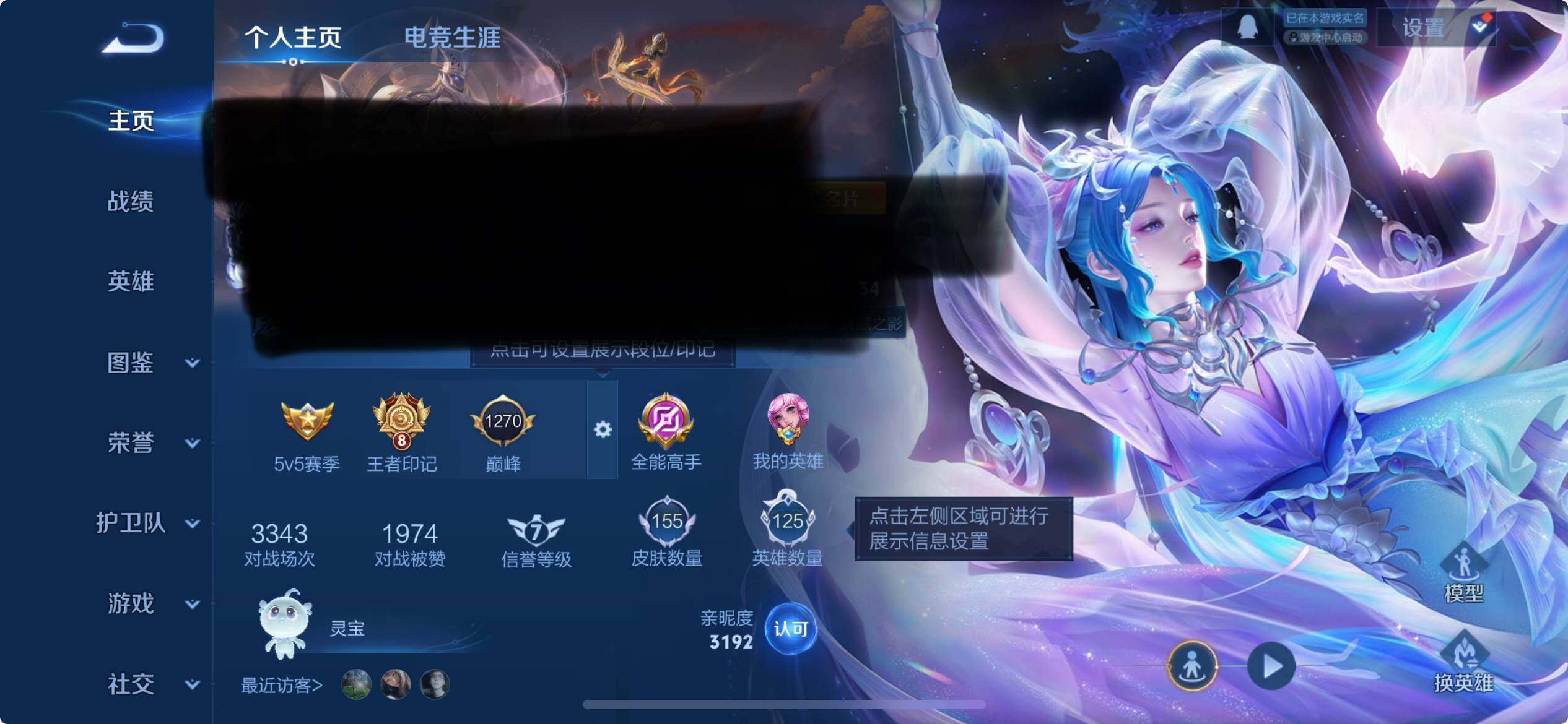 WZEY3445310王者荣耀账号详情图5