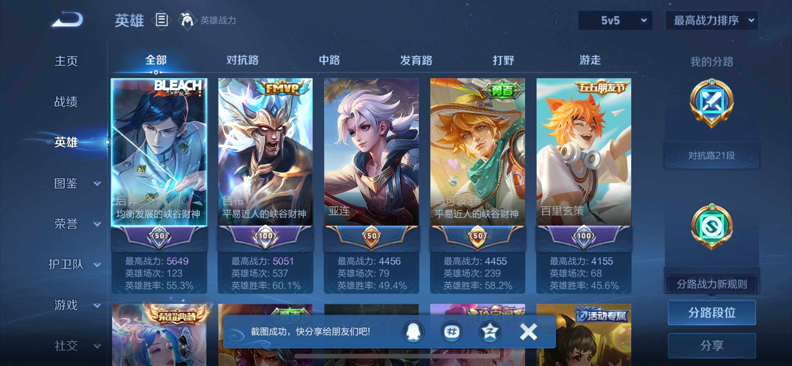 WZEY3445310王者荣耀账号详情图6