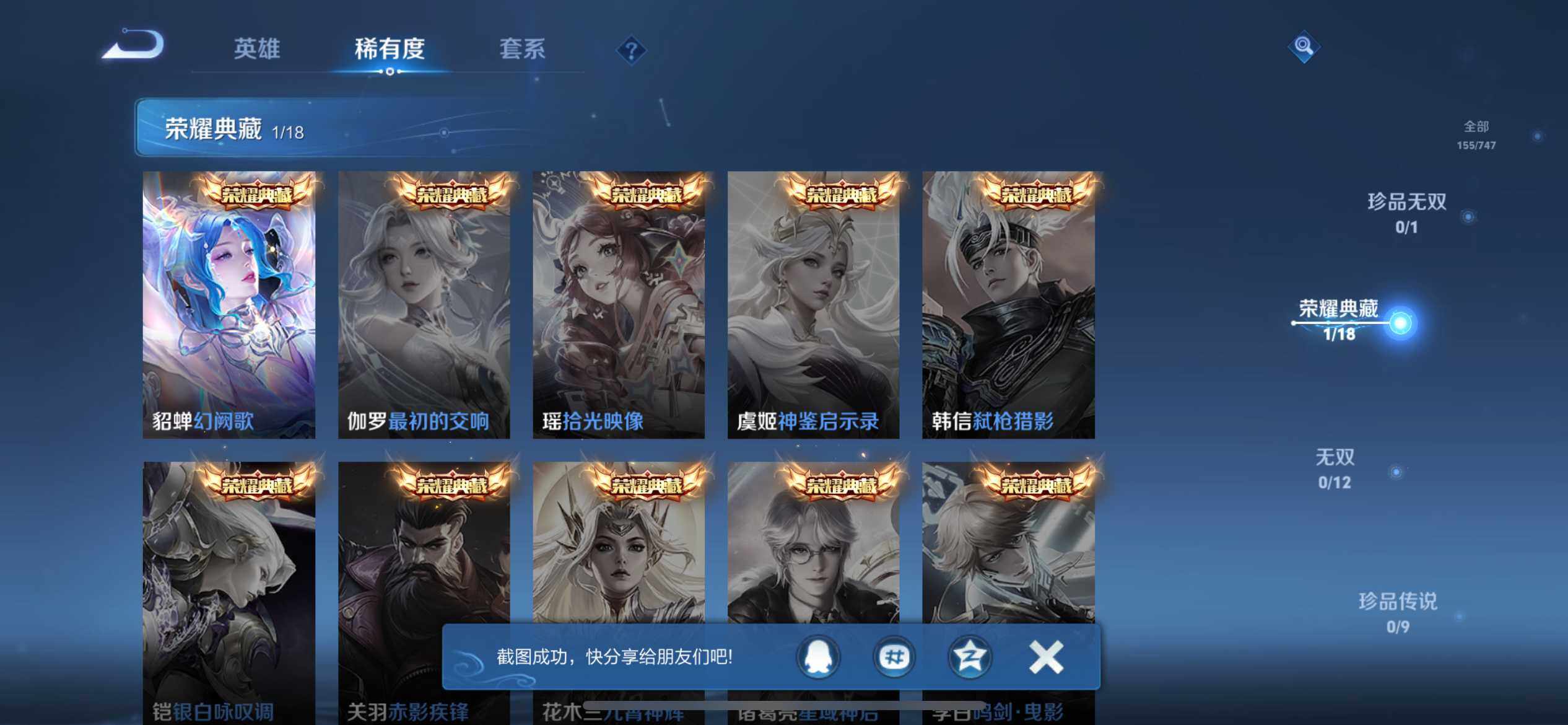 WZEY3445310王者荣耀账号详情图9