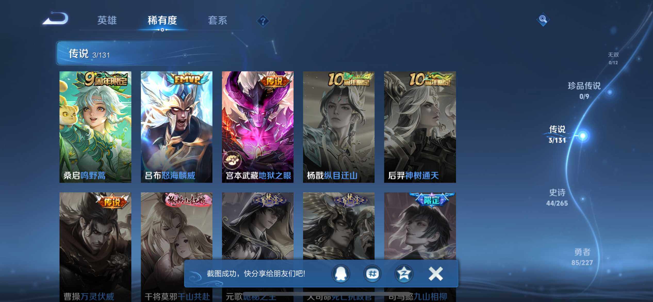 WZEY3445310王者荣耀账号详情图10