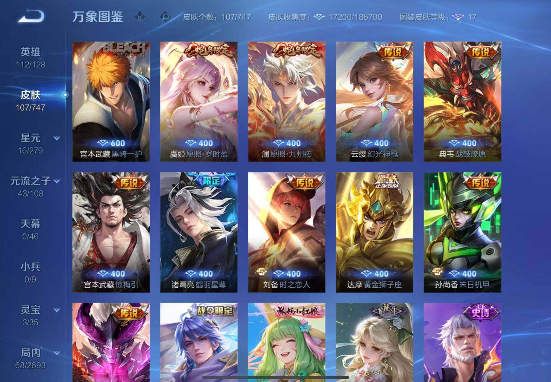 WZQM3443533王者荣耀账号详情图9