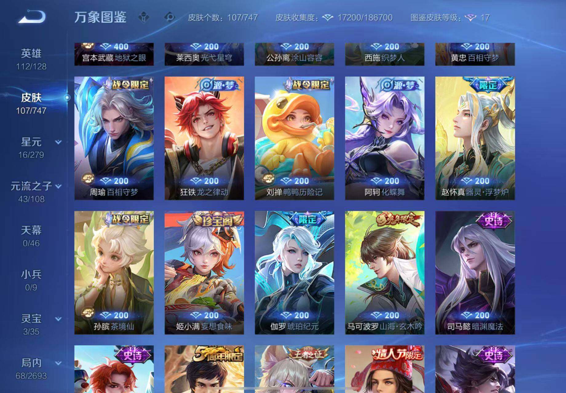 WZQM3443533王者荣耀账号详情图10