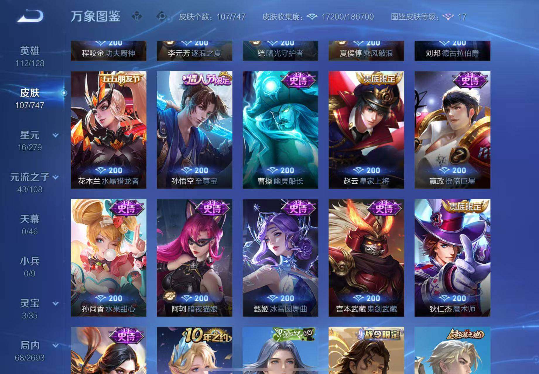 WZQM3443533王者荣耀账号详情图11