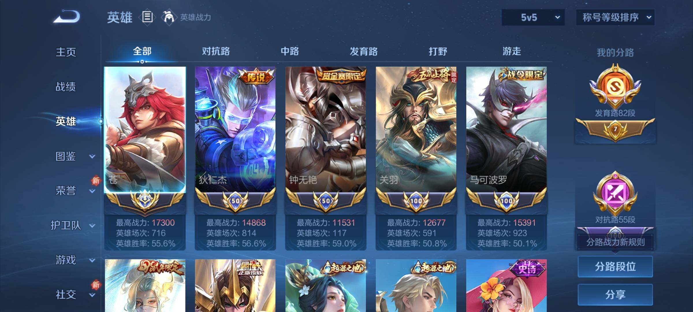 WZCMY3472740王者荣耀账号详情图4 WZCMY3472740王者荣耀账号详情图4