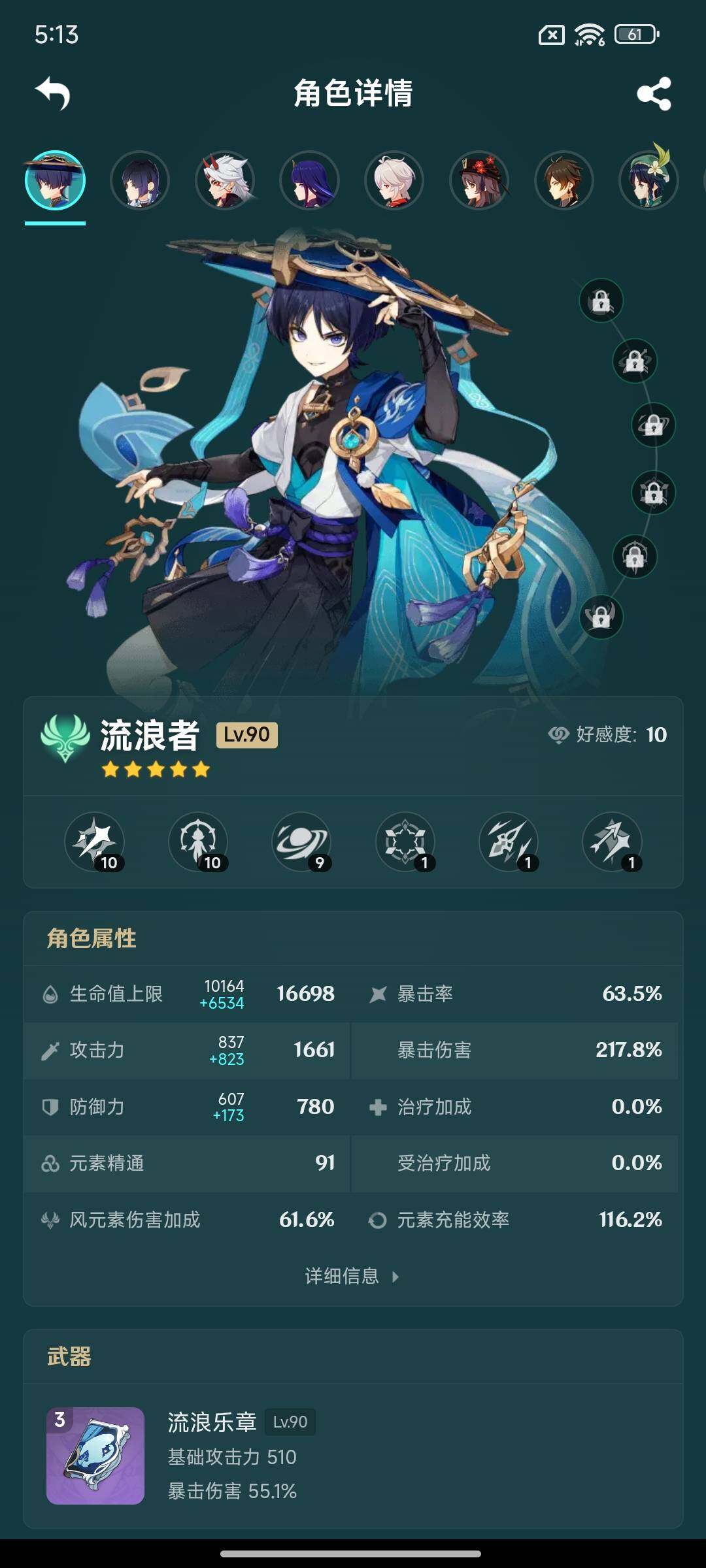 YSEY316481原神账号详情图5 YSEY316481原神账号详情图5