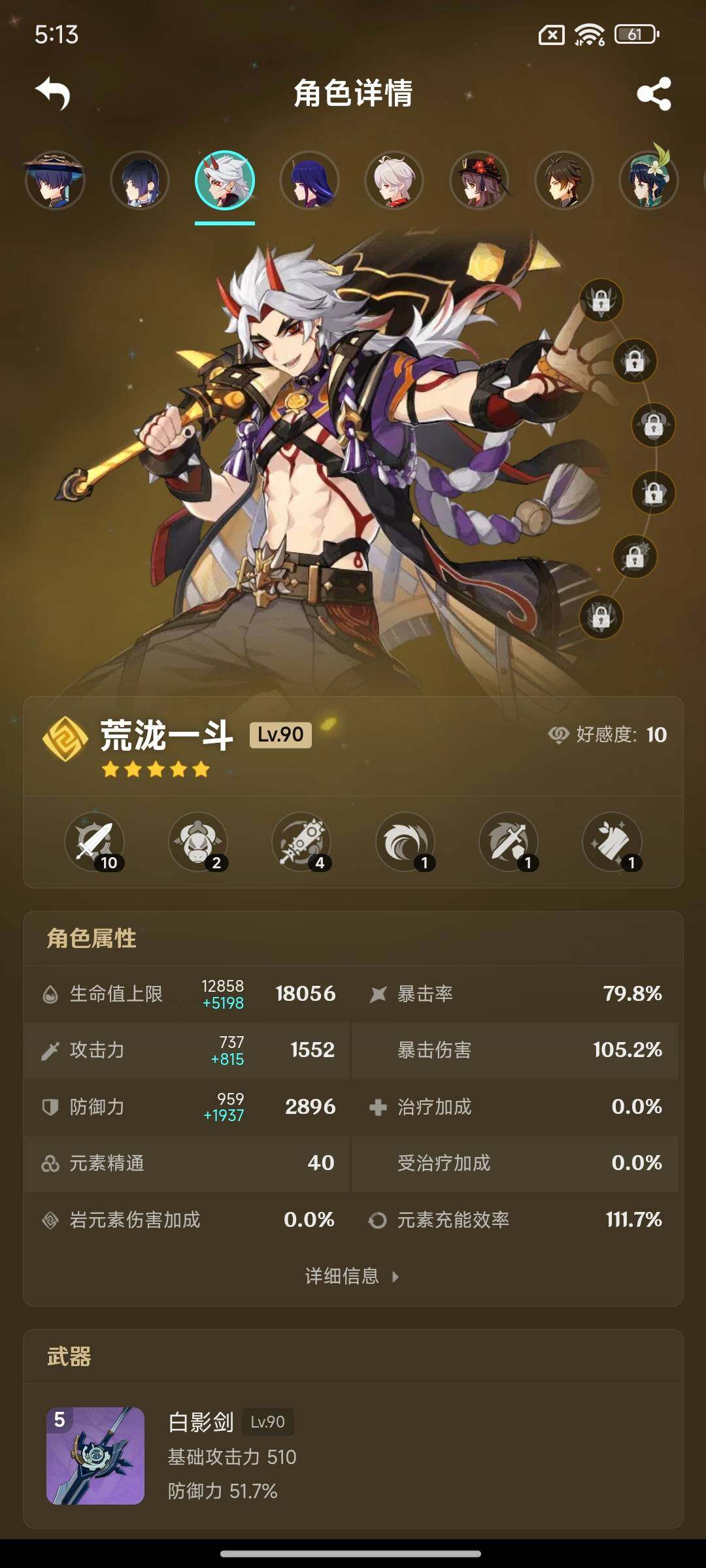 YSEY316481原神账号详情图6 YSEY316481原神账号详情图6