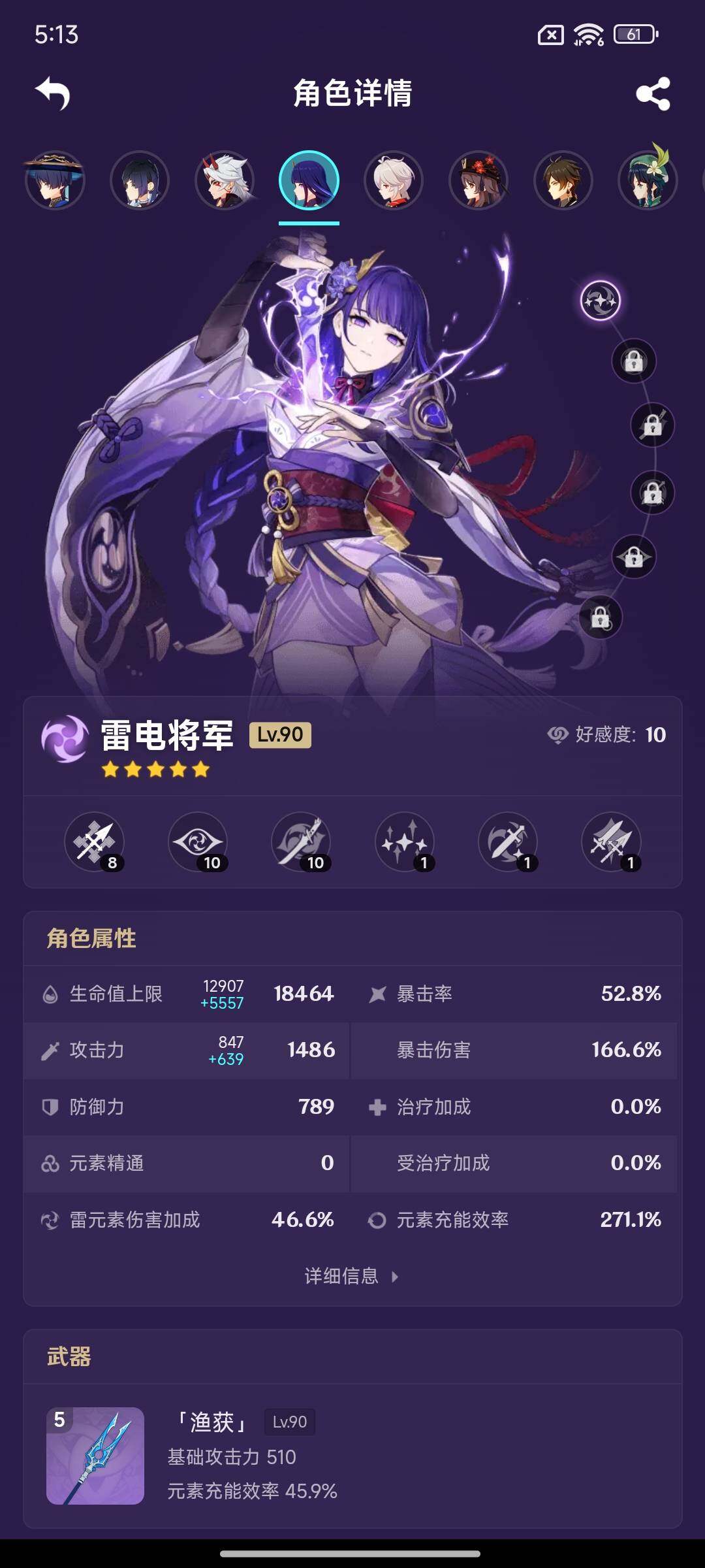 YSEY316481原神账号详情图7 YSEY316481原神账号详情图7