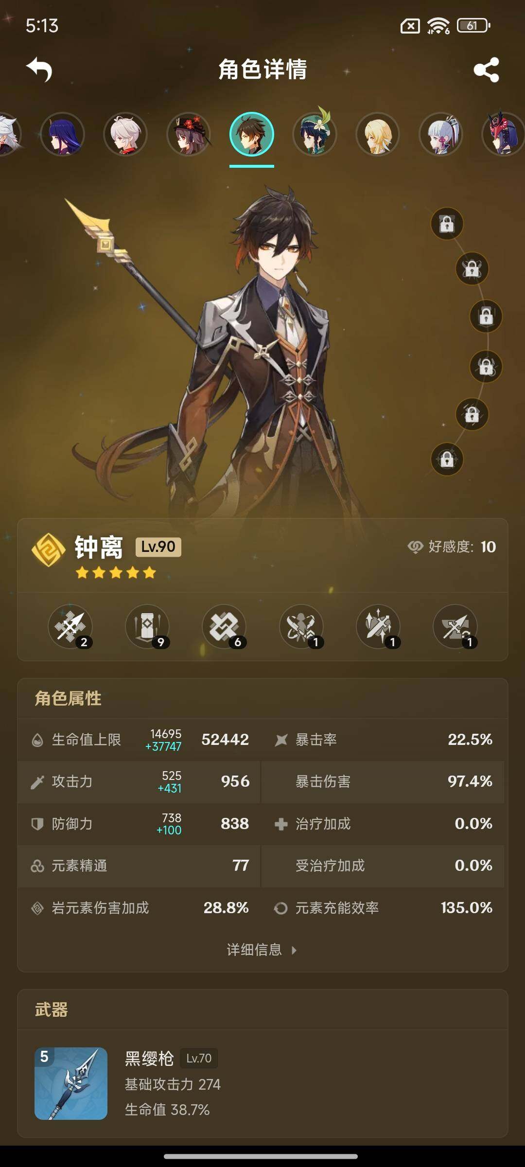 YSEY316481原神账号详情图8 YSEY316481原神账号详情图8