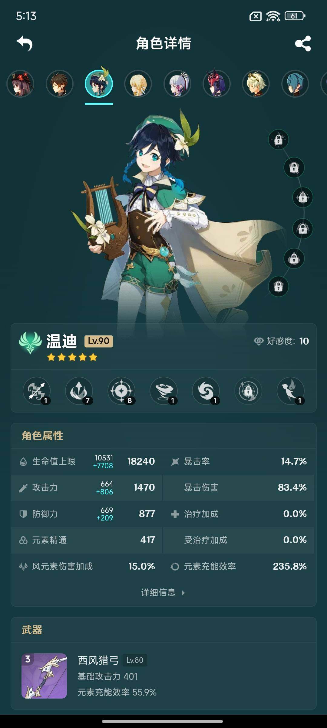 YSEY316481原神账号详情图9 YSEY316481原神账号详情图9